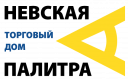 Нeвская палитра